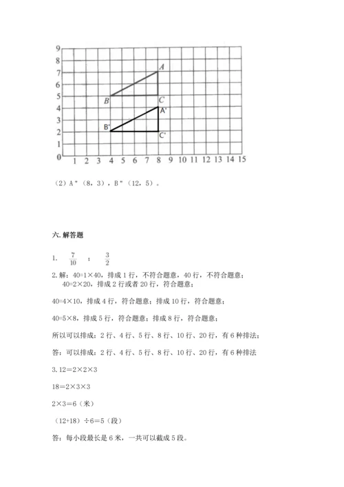 人教版五年级下册数学期末测试卷附答案【综合卷】.docx