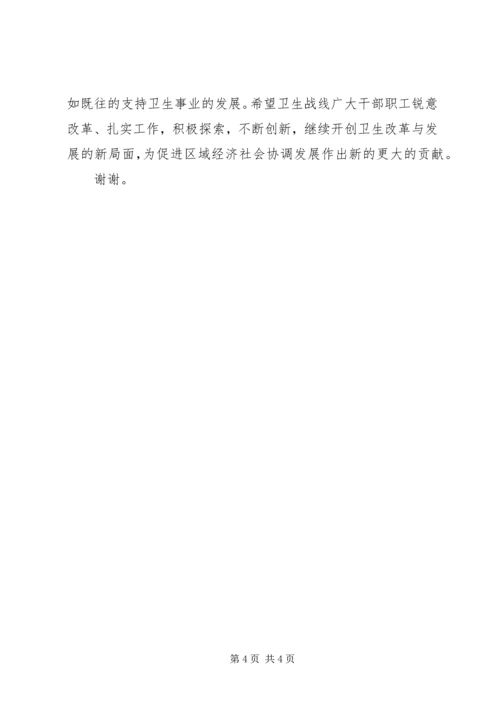 区长在医院成立揭牌仪式的讲话.docx