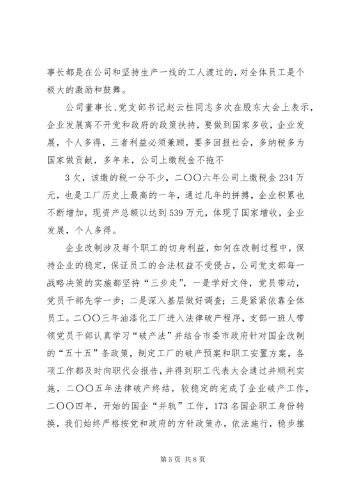 学党章促发展用良好的形象发挥党员的先锋模范作用 (3).docx