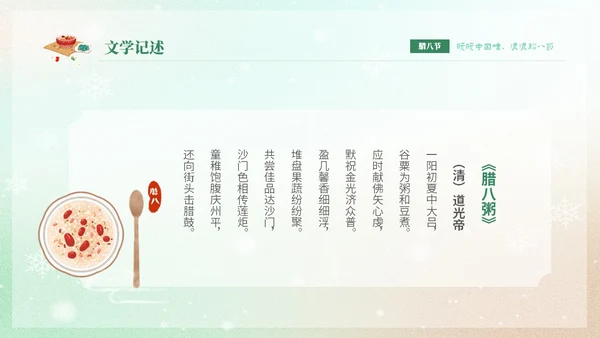 绿色弥散风中国传统节日腊八节介绍PPT