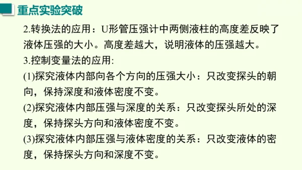 人教版（2024）物理八年级下册第九章 压强单元复习 课件（52张PPT)