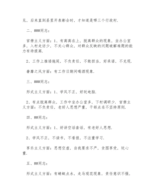 民主生活会互相批评意见民主生活会批评意见.docx