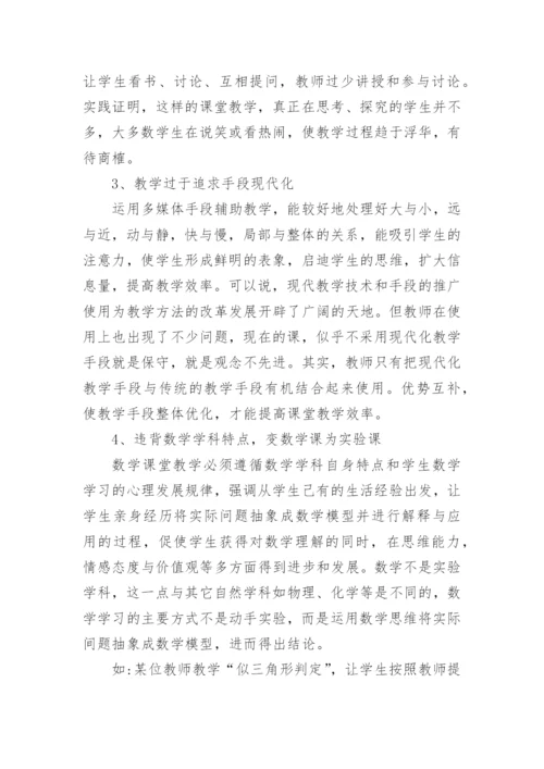 新课改前提下的数学教学浅探论文.docx