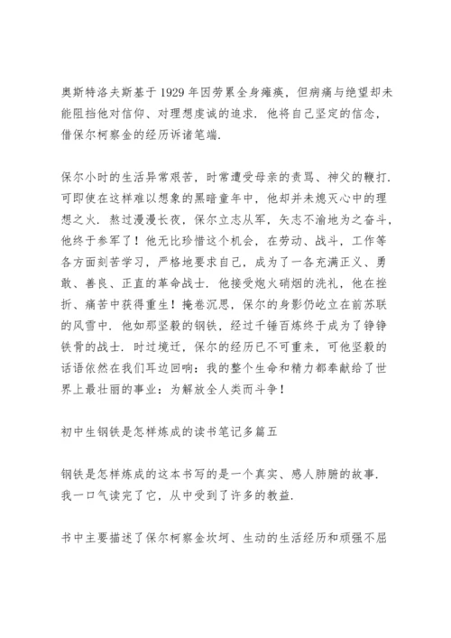 初中生钢铁是怎样炼成的读书笔记多篇.docx