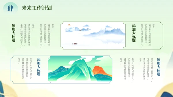 绿色中国风项目汇报PPT模板