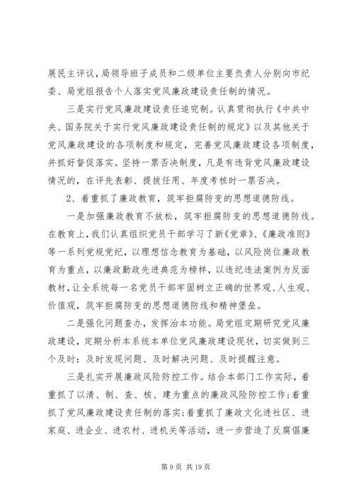 党风廉政建设总结优秀范文.docx