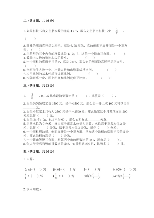 青岛版数学小升初模拟试卷（培优b卷）.docx