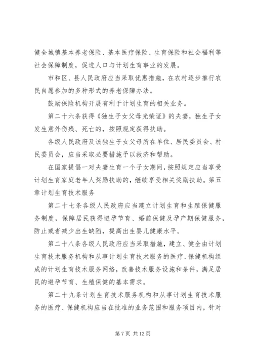 最新XX省人口与计划生育条例全文20XX年.docx