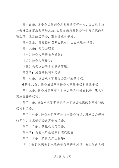 双节棍协会申请书 (2).docx