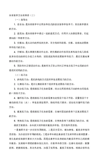-精选回顾体育教学法.doc0001