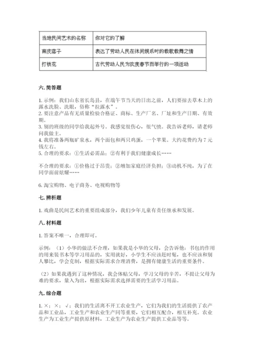 部编版道德与法治四年级下册期末测试卷精品加答案.docx