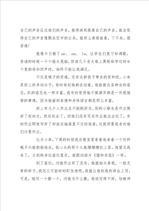 小学语文教师随笔30篇 一年级教师心得体会