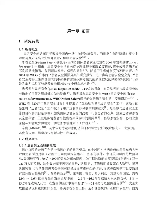 某三甲医院外科住院患者参与“患者安全工作的调查分析