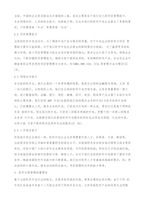 软件企业过程管理及过程审计的研究.docx