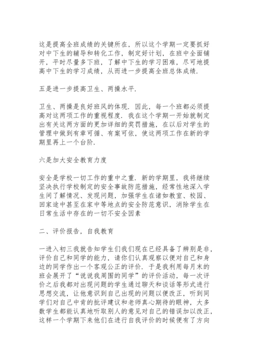 初三班主任上学期个人工作总结简短.docx