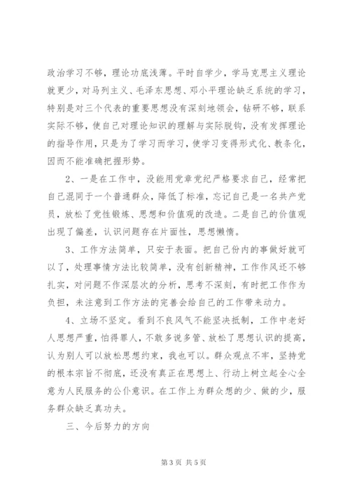 守纪律讲规矩主题教育活动党性分析材料.docx