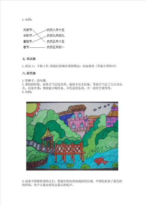 小学二年级上册道德与法治期末测试卷附参考答案轻巧夺冠