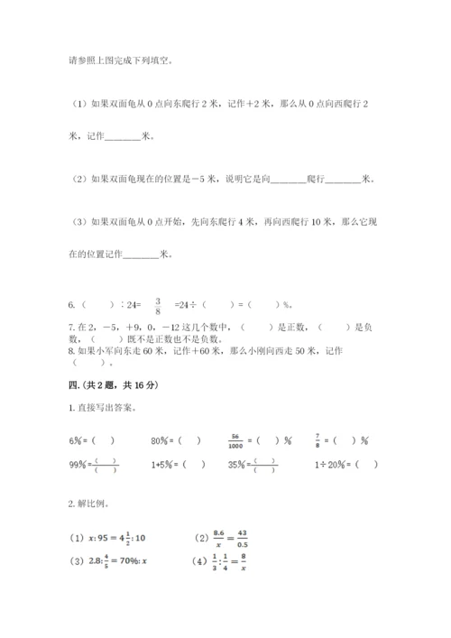贵州省贵阳市小升初数学试卷附参考答案【研优卷】.docx