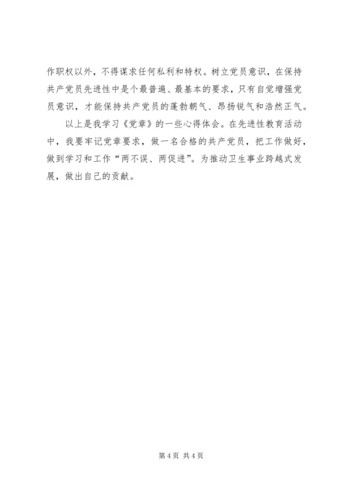 学习党章心得体会_1 (10).docx