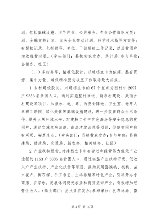 脱贫攻坚实施方案.docx