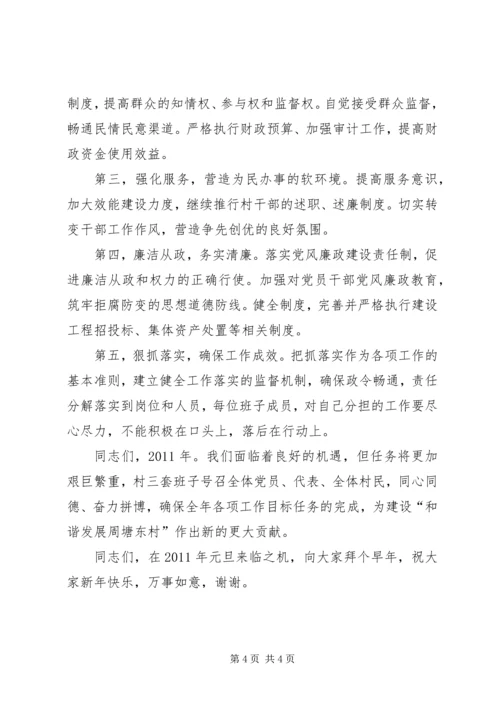 村委会年度工作计划 (4).docx