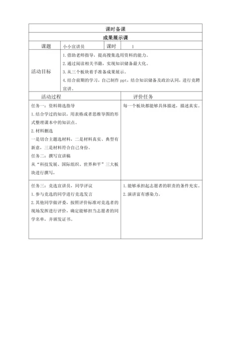 第四单元成果展示课-小小宣讲员