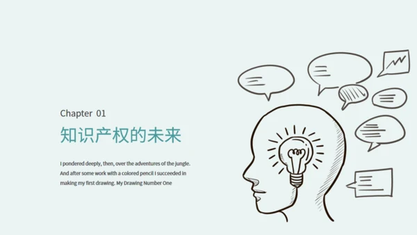 知识产权宣导日教学课件通用PPT模板