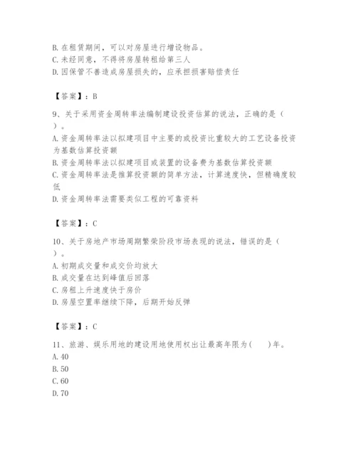 2024年初级经济师之初级建筑与房地产经济题库精品【巩固】.docx