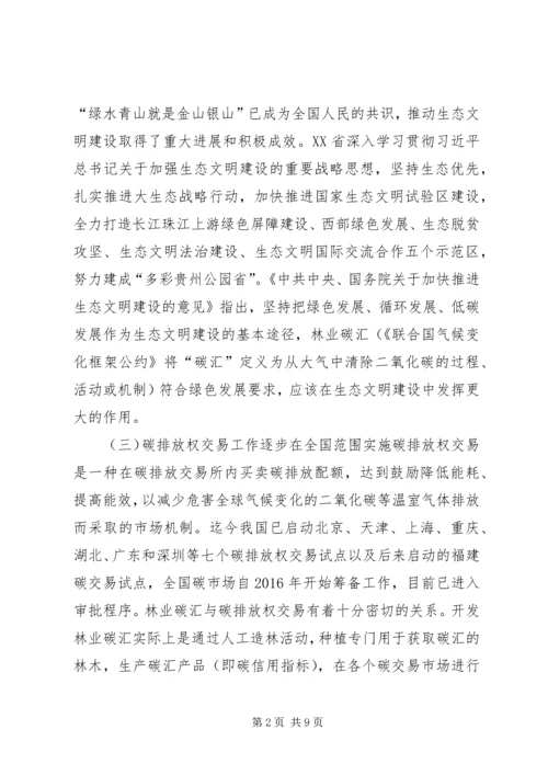 贵州榕江林业碳汇助力扶贫工作方案.docx