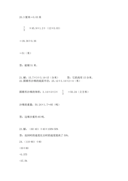 小升初数学应用题50道含完整答案【名校卷】.docx