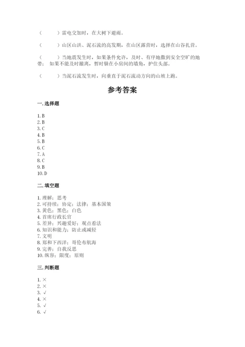 最新部编版六年级下册道德与法治期末测试卷含答案（综合题）.docx