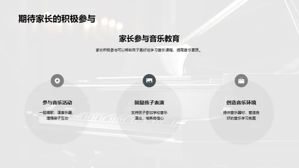 音乐教学新篇章