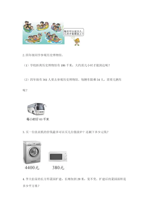 北师大版四年级上册数学第六单元 除法 测试卷带答案（模拟题）.docx
