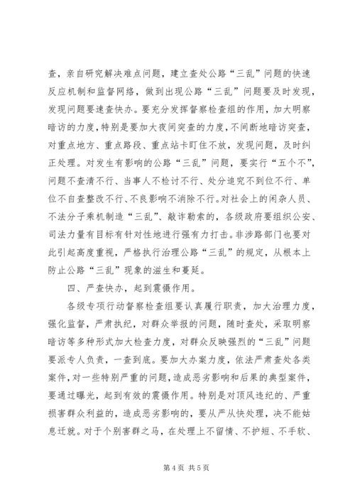 再动员再部署会议上讲话 (5).docx