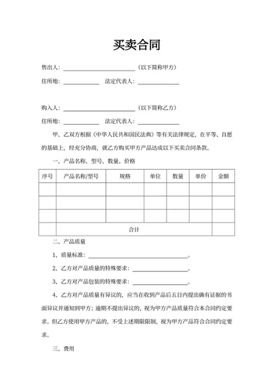 买卖合同合同文件