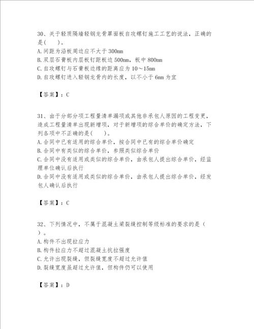 一级建造师之一建建筑工程实务题库汇总