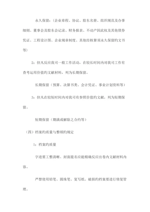 档案领导小组成立及制度与流程.docx