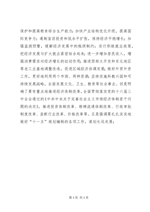 明确思路统一认识精心组织科学编制水利发展“十一五”规划 (2).docx