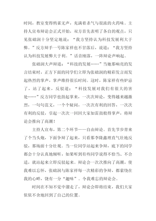 记一次难忘的辩论会作文.docx