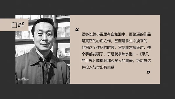 读书分享会平凡的世界通用PPT模板