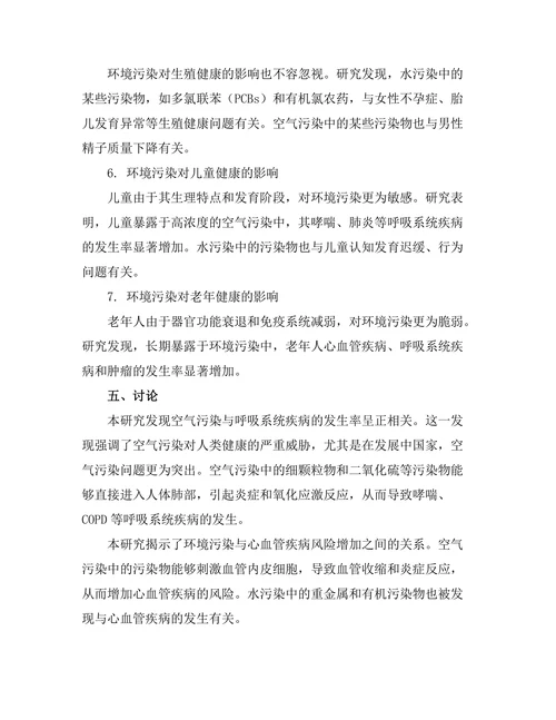 环境污染对人类健康的长期影响