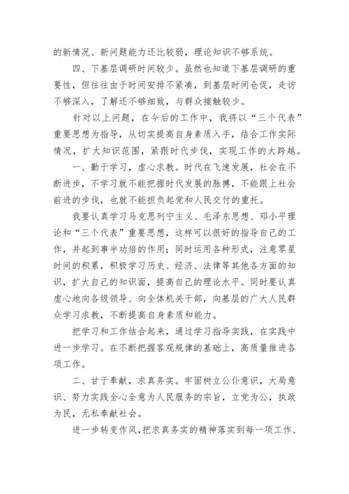 镇党委书记在民主生活会上的发言提纲.docx