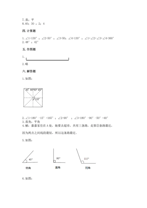 北京版四年级上册数学第四单元 线与角 测试卷附答案【综合题】.docx