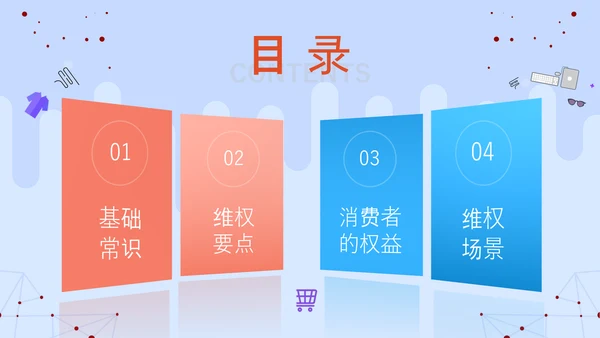 3.15消费者权益保护科普PPT模版