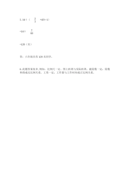 人教版数学小升初模拟试卷附完整答案【全国通用】.docx