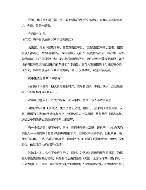 读后感推荐作文：谈美读书心得优秀作文高中之三