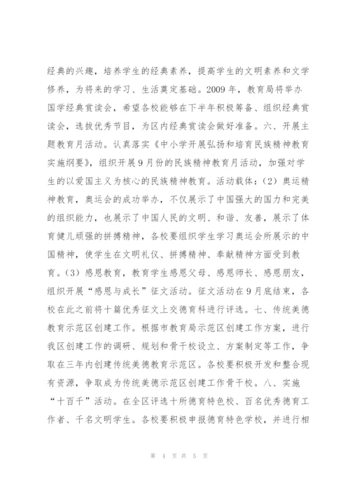 “下半年区中小学德育计划”学校工作计划.docx
