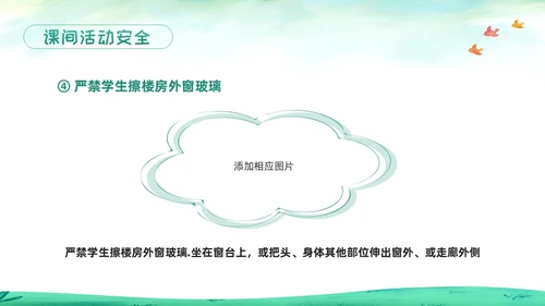 绿色卡通校园课间活动安全教育PPT模板宣传PPT动态PPT校园安全