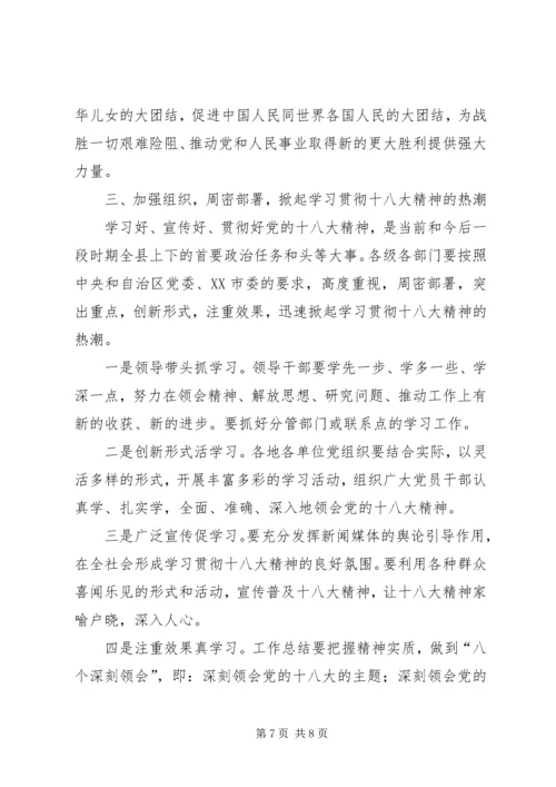 县委书记在全县传达学习十八大精神大会上的讲话范文.docx