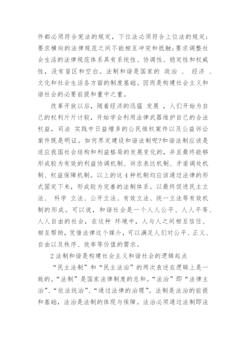 法制与社会研究论文.docx